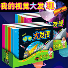 小手电大探秘神秘手电筒系列儿童启蒙胶片书我的次视觉大发现