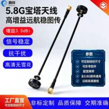 高增益5.8G宝塔天线 图传 穿越机 无人机 FPV 航模 竞速 天线