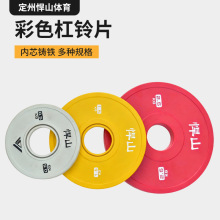 杠铃片彩色全胶杠铃片大孔橡胶片举重深蹲硬拉女士健身家用臀推
