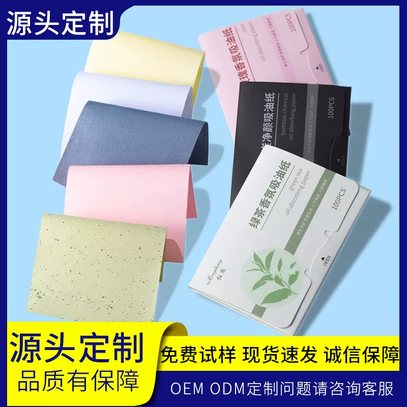 吸油纸面部女100片便携抽取式香氛面部吸油纸批发化妆工具吸油纸
