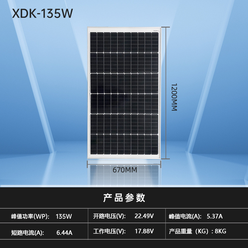 18v135w monocristalino (1200mm * 670mm)
