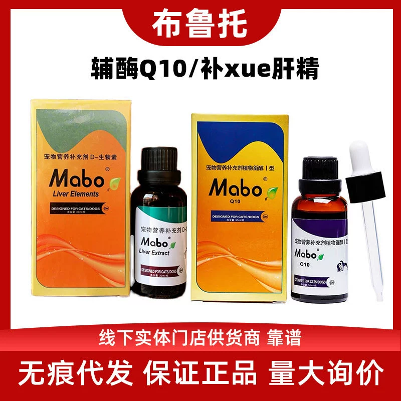 Mabo Buxue Печень Эссенция Коэнзим Q10 Пероральная жидкость