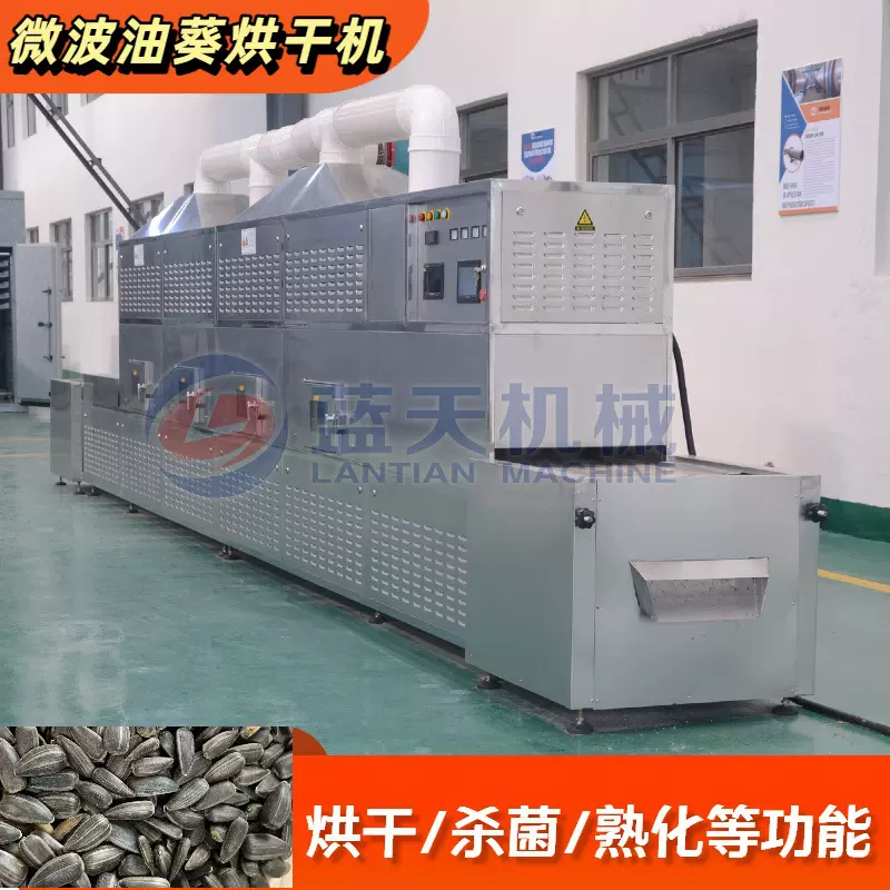 微波油葵烘干机 全自动向日葵籽迷你瓜子熟化设备 油葵快速干燥机