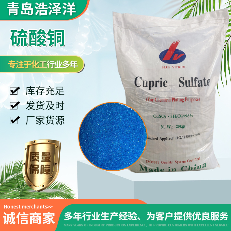 硫酸铜水产养殖除藻灭菌泳池消毒硫酸铜工业电镀级农业级硫酸铜