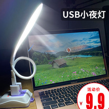 USB插电便携式随身灯 电脑键盘灯 卧室床头创意小夜灯 led小台灯