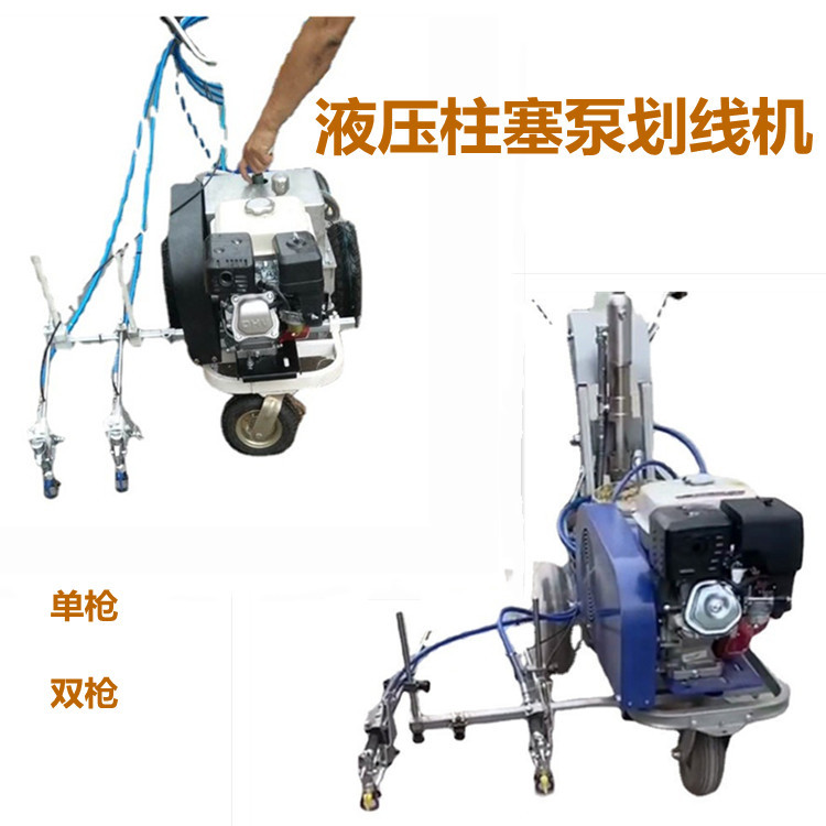 ZSHX单枪柱塞泵道路划线机  GX200动力冷喷液压马路常温划线机