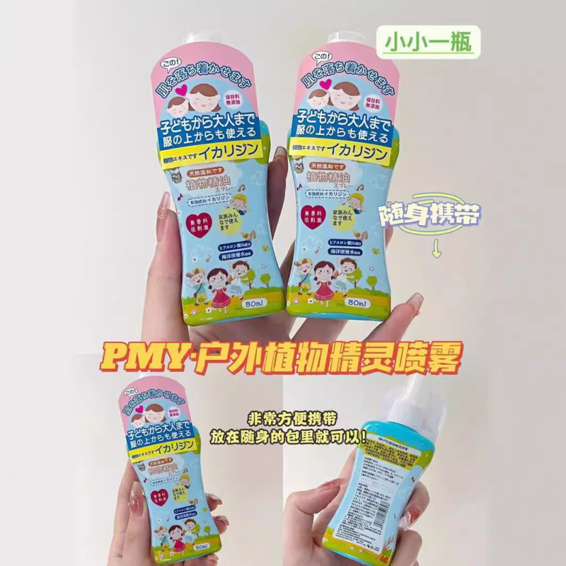 日本香料蚊よけ液噴霧子供乳幼児赤ちゃん屋外携帯蚊よけ虫刺されかゆみ止め露|undefined