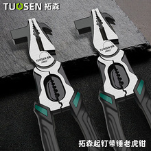 拓森钢丝钳工业级省力断线钳平口钳子多功能电工钳起钉带锤老虎钳