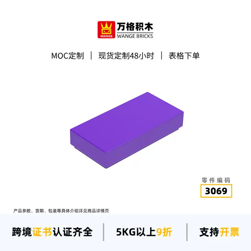 万格亚马逊小颗粒国产兼容积木3069零件无孔后2孔儿童玩具澄海区