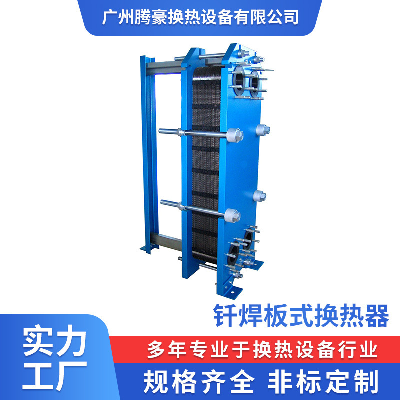 Supply of Non-Standard Stainless Steel Removable Plate Heat Exchanger Hvac 316 Brazed Heating and Cooling Evaporative Cooling