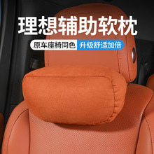 理想L9/L8/L7头枕护颈枕脖枕辅助软枕必备同款汽车装饰专用品配件
