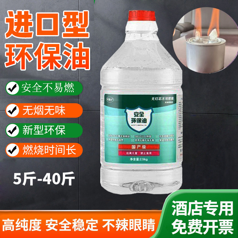 新型商用植物油燃料矿物油酒店烧烤鱼肉海鲜火锅环保油大桶装批发