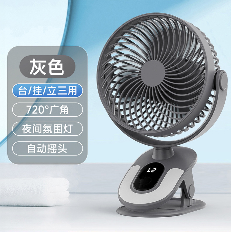 充电夹子风扇