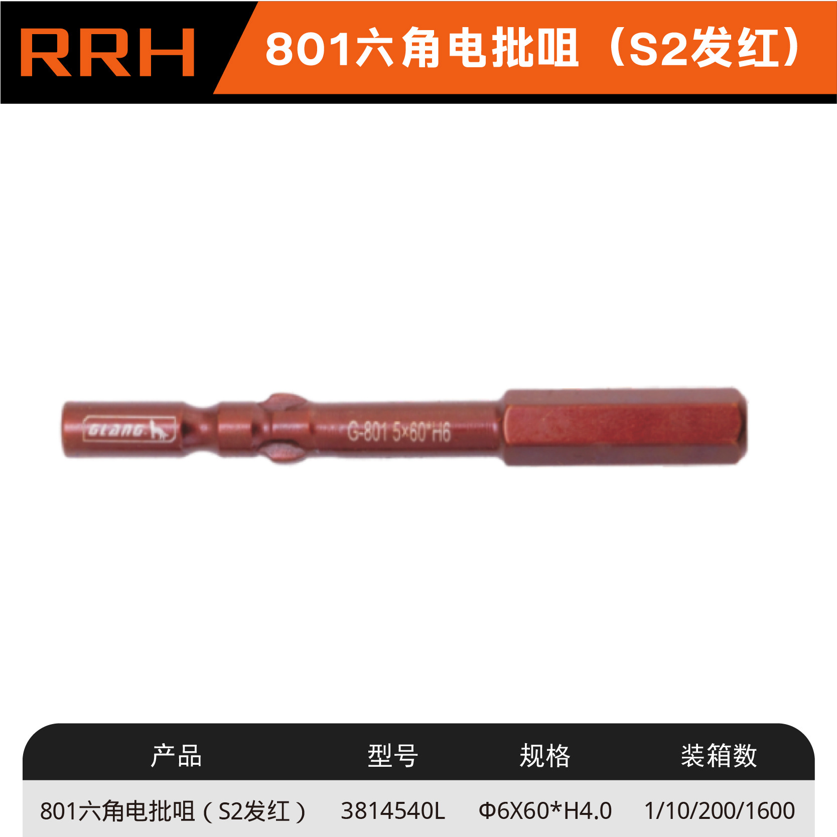 801 육각 전동 배치 노즐(S2 레드) 3814540L