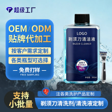 定制剃须刀清洁液 HQ200清洁剂电动刮胡刀清洁液深层清洁贴牌OEM