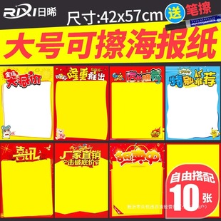 Erasable Large Poster Erasable A2 Advertising Paper Pop Supermarket Stall Handwritten Pharmacy Advertising Special Price Labeling