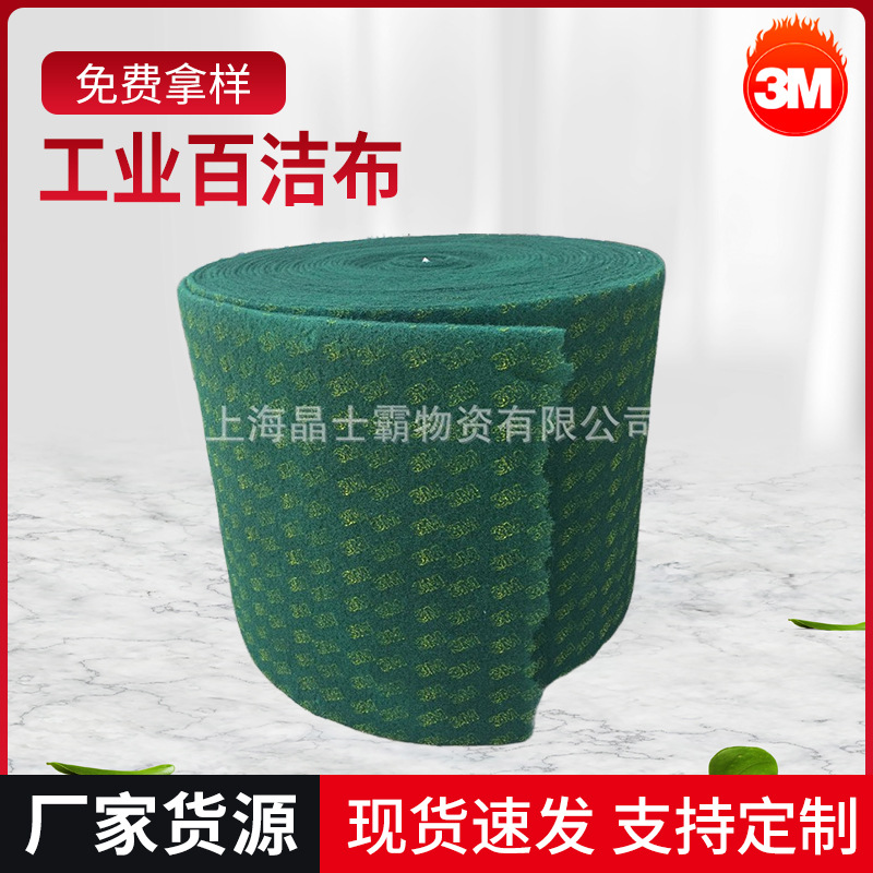 3M工业百洁布8698原装正品大卷 整卷可分切加工