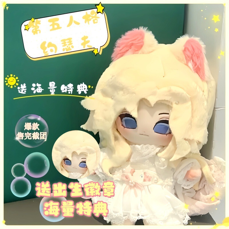 The Fifth Personality Joseph Hangover Attributes 20cm Cotton Doll Game Peripheral Cute Plush Doll Gift for Women
