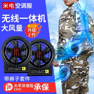 代理拿货专用链接米电空调服无线一体机降温服带风扇的衣服电焊服