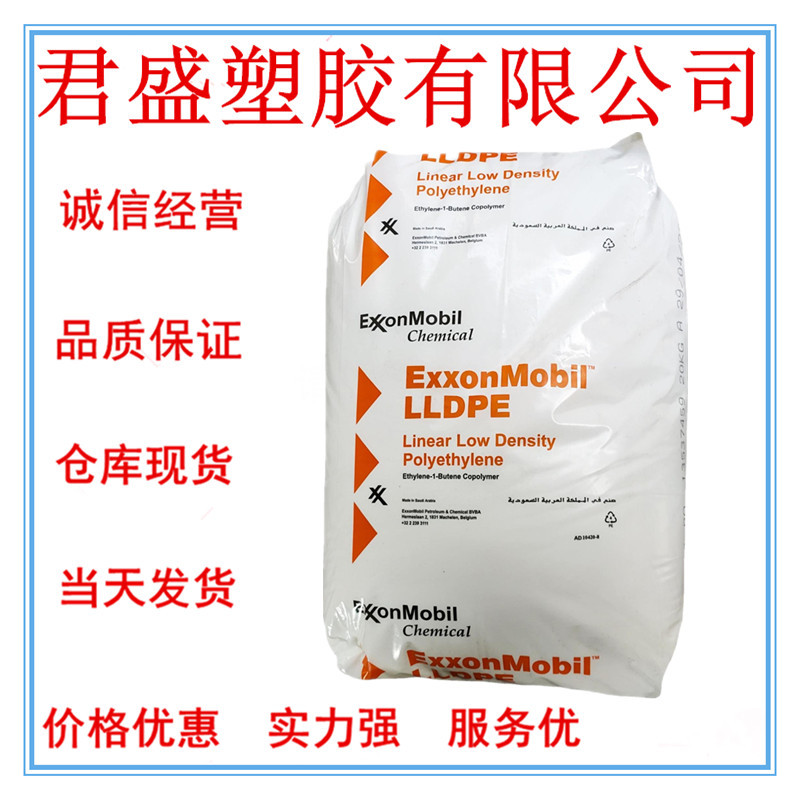 现货 LLDPE新加坡LL 1002KW 良好的拉伸性, 高韧性薄膜, 塑料袋