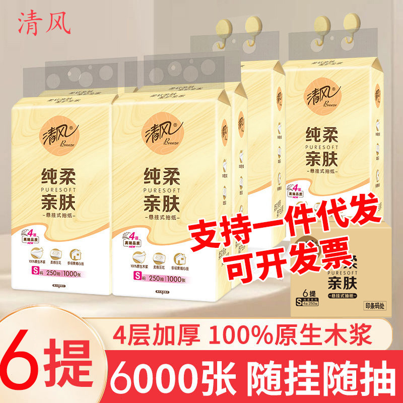 Qingfeng Hanging Tissue Paper, 4-Ply, S Size, 250 Sheets/Pack, Household Facial Tissue, Toilet Paper, Sanitary Paper, 6 Packs Wholesale
