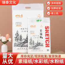 素描纸8k全木浆铅画纸速写绘画水粉纸水彩纸美术生专用写生素描纸