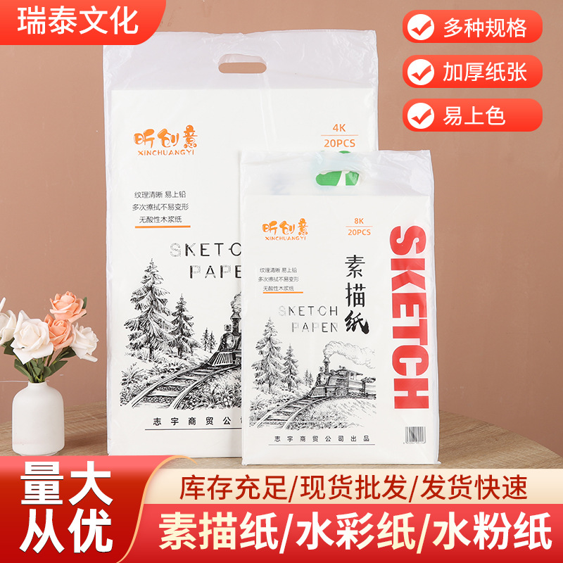 素描纸8k全木浆铅画纸速写绘画水粉纸水彩纸美术生专用写生素描纸