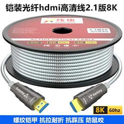 铠装光纤hdmi线铠甲2.1版8K60hz超高清4K144hz电脑连接电视投影仪