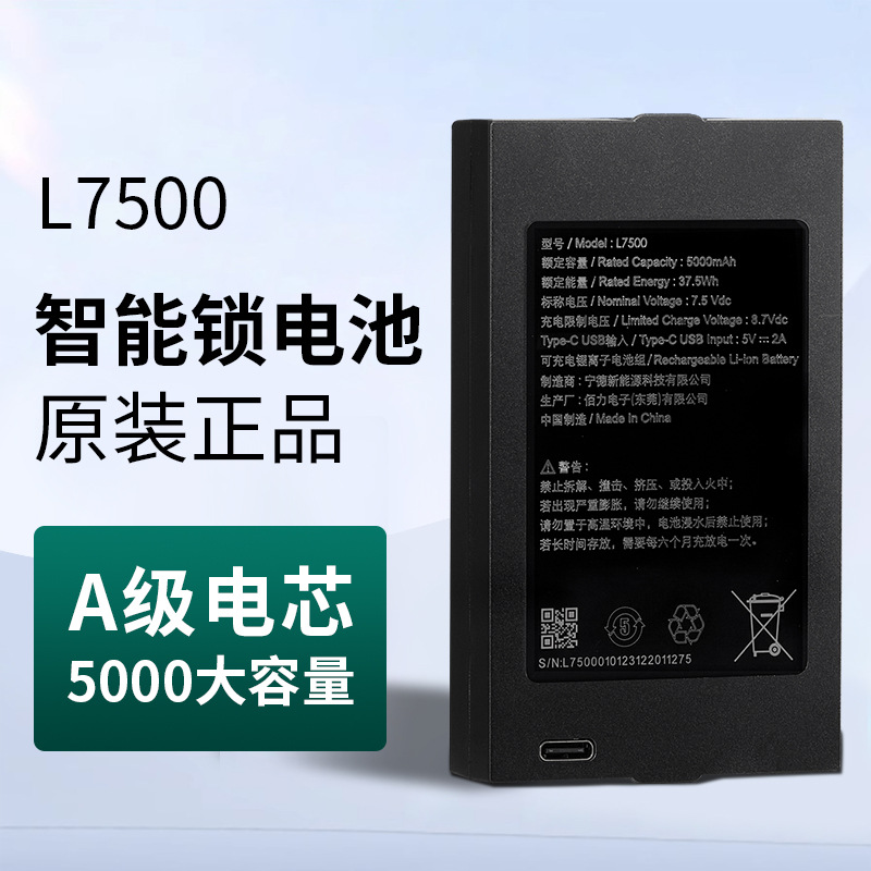 L7500智能锁锂电池适用于凯迪仕智能锁Q7VP30加密佰利