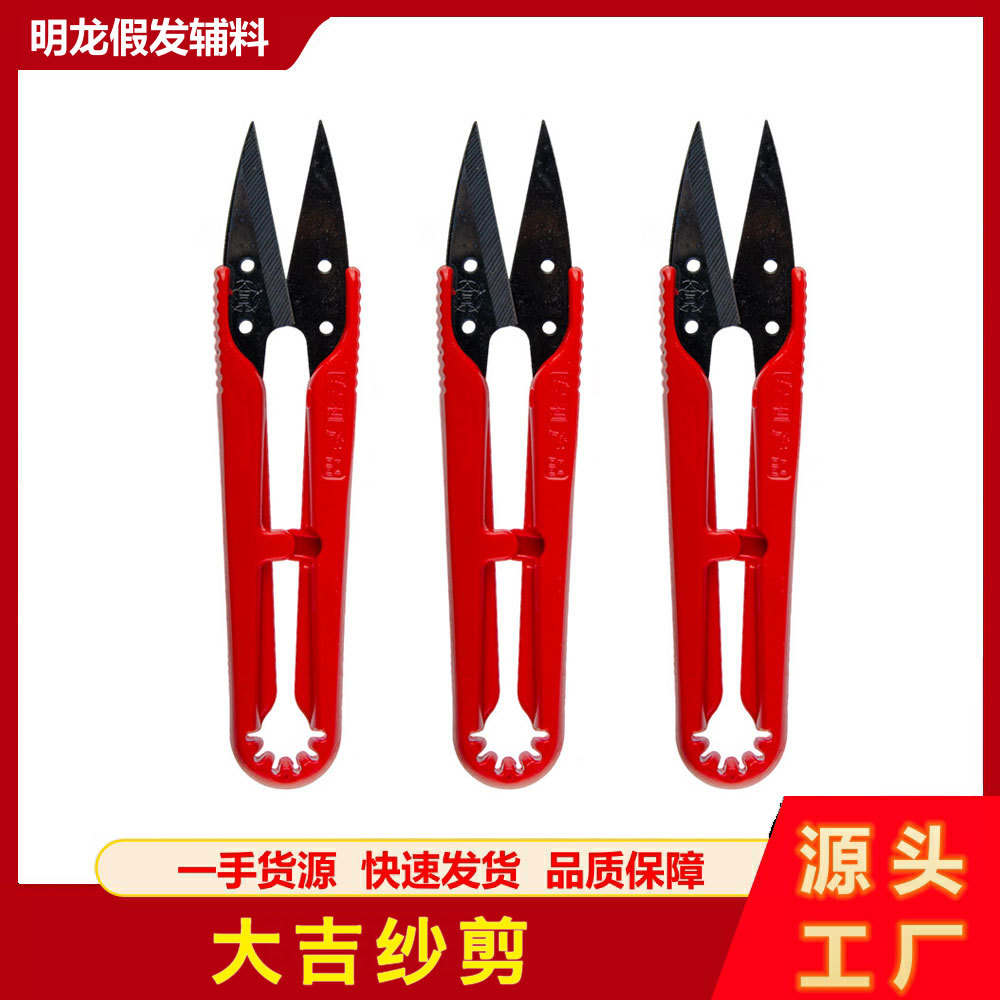 大吉DJ-107塑料柄纱剪线头剪刀U型线剪大吉纱剪捏剪厂家直销裁剪