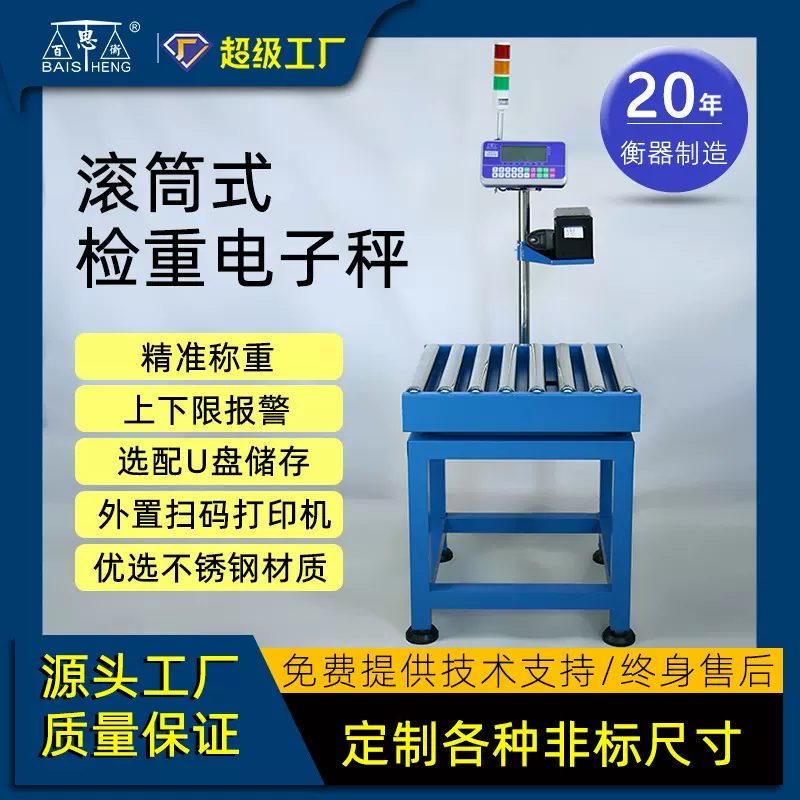 电子秤小型称重精准电子秤流水线检重称滚筒称重机分拣秤包装秤称