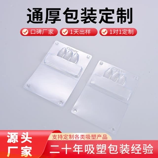 透明吸塑泡壳厂家定做透明塑料通厚包装盒pvc吸卡折边加厚内托盘