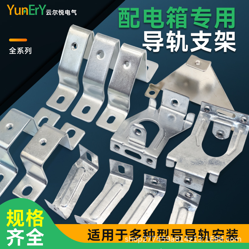 PZ30活动支架 照明箱回路型导轨左右支架1对2只 配电箱卡轨配件