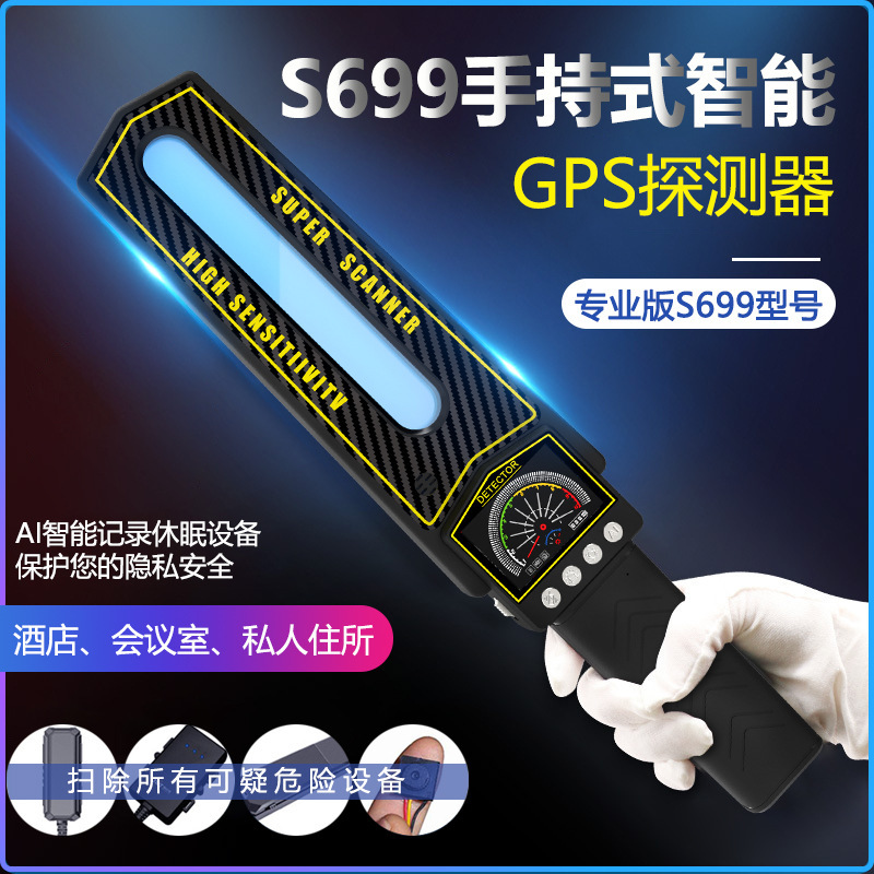 厂家直销S699手持式gps智能探测器防窃听偷拍无线信号探测扫描仪