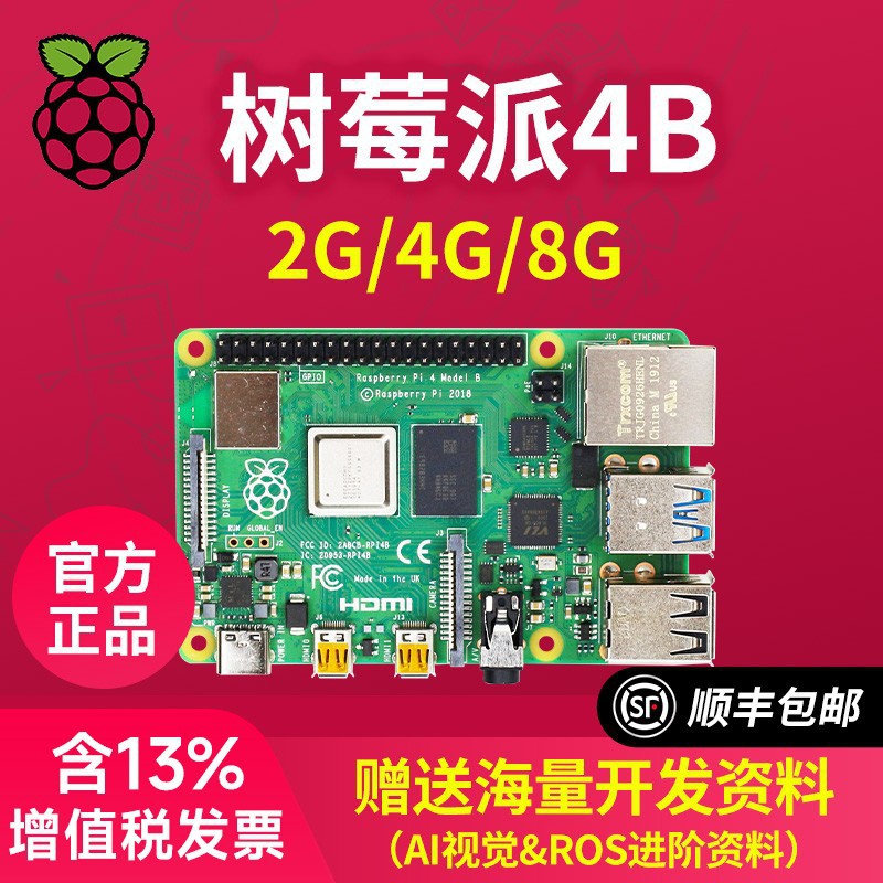 Raspberry Pi 树莓派4B 4代linux电脑AI开发板python编程套件Pi5