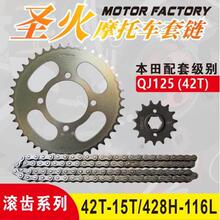 QJ125��42T���}��L�X����X��125 / 428H-42T/15T-116L