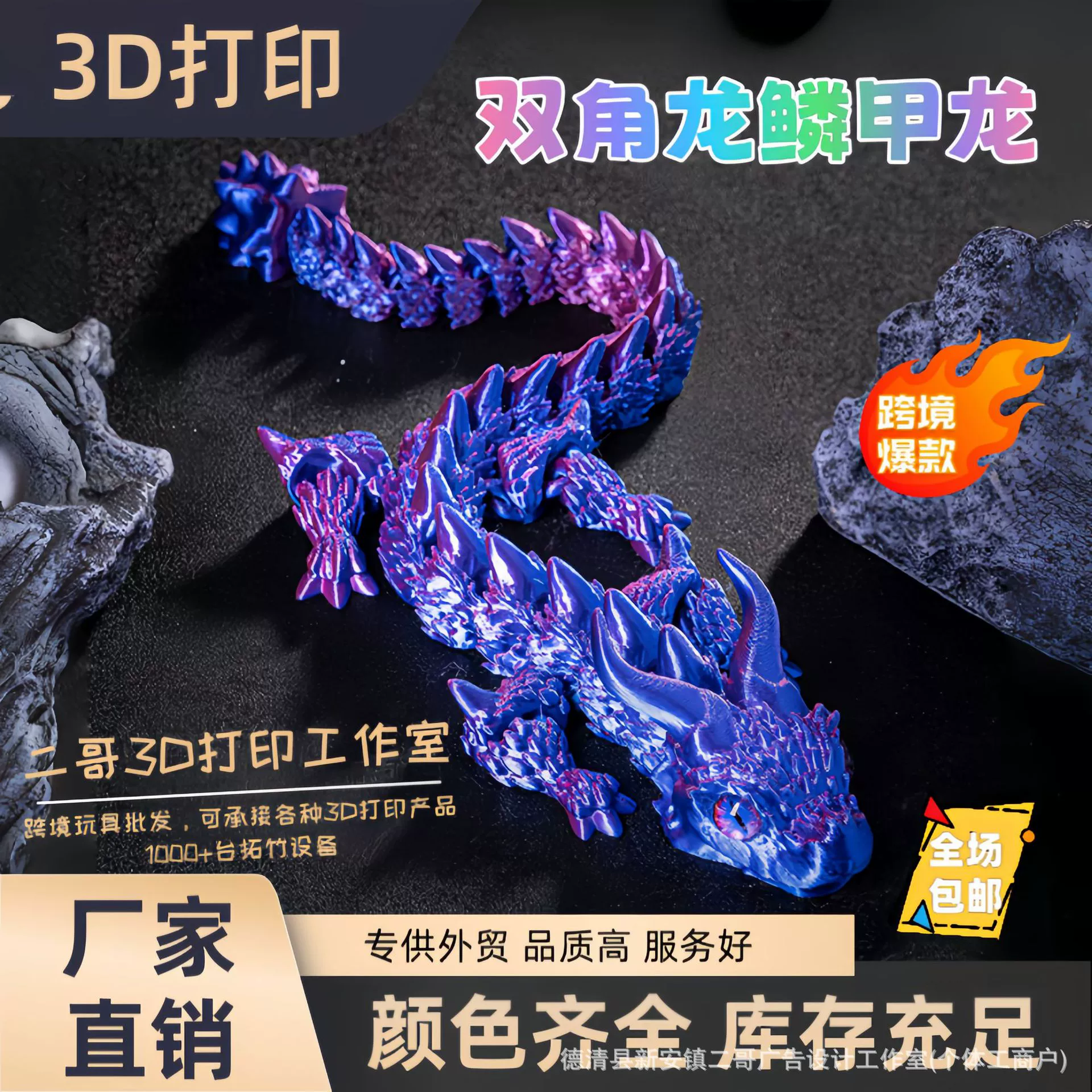 Трансграничная 3D-печать крупных чешуйчатых драконов и бикорнальных драконов с подвижными имитированными глазами, креативные игрушечные украшения, уличные ларьки оптом