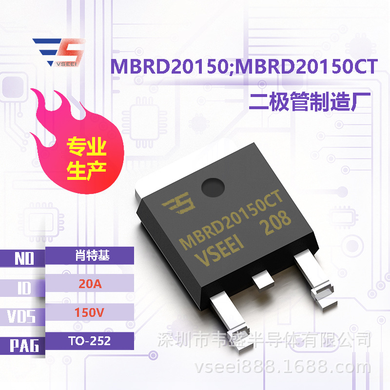 MBRD20150;MBRD20150CT 肖特基二极管TO-252 150V 20A 全新原厂厂