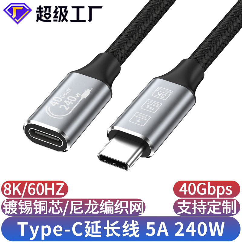 Usb4 Full-Featured Type-C Extension Cable Male to Female 5A Pd240W High-Speed Transmission 8K Charging Fast Charging Data Cable