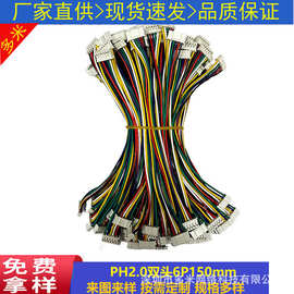端子线电子线连接线厂家批发PH2.0双头 间距2.0 6p 150mm
