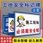 建筑工地安全标识牌文明施工现场警示标志牌进入工地必须带安全