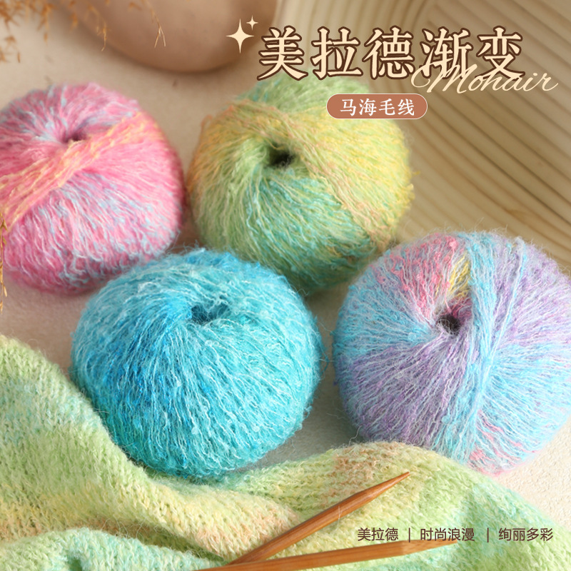 美拉德渐变段染马海毛手工编织糖果彩色毛线长绒织毛衣线围巾|undefined
