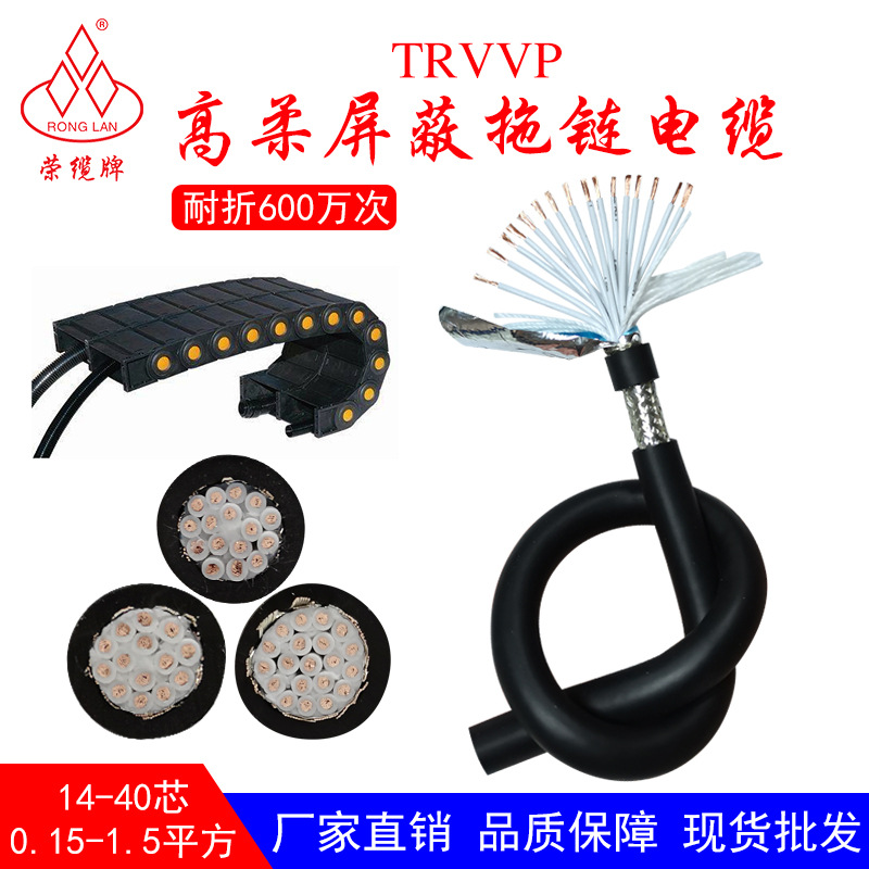 柔性屏蔽线TRVVP14 16 20 24 26 30 40芯耐油耐折信号控制电缆线