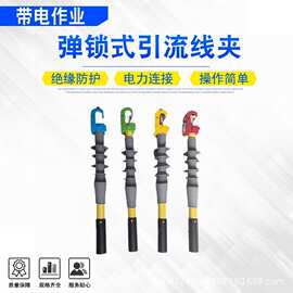 带电检修作业绝缘夹弹锁式引流线夹35kV新型弹锁结构绝缘线夹