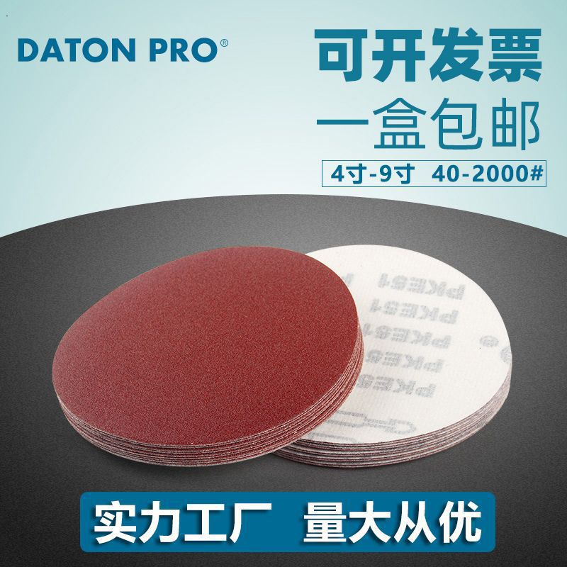 5寸砂纸片植绒圆盘拉绒片4寸气动打磨机自粘背绒砂纸100红砂抛