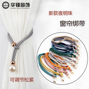 Curtain Strap Punch-free New Style Night Pearl Strap Strap for Living Room Lengthened Arbitrarily Adjustable Strap Strap Strap for Curtain Buckle