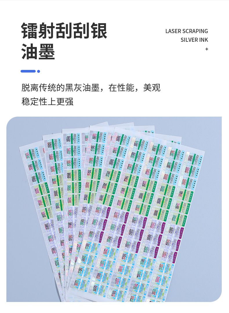 二维码防伪标签