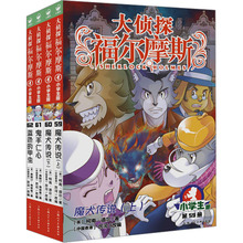 大侦探福尔摩斯(第16辑)(上海人美版)X 小学生版(59-