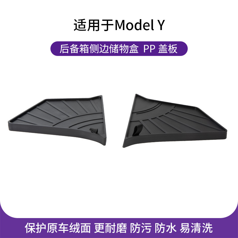 모델 Y 트렁크 보관함 - 커버 2개