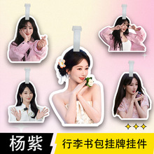 杨紫行李挂牌明星书包挂件登机牌明星周边塑封高清照片包包背挂件